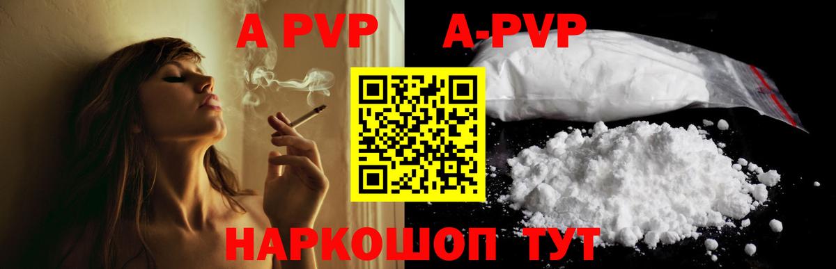 A-PVP кристаллы  Alpha PVP СК КРИС  Шебекино  APVP Соль  Вход с VPN 