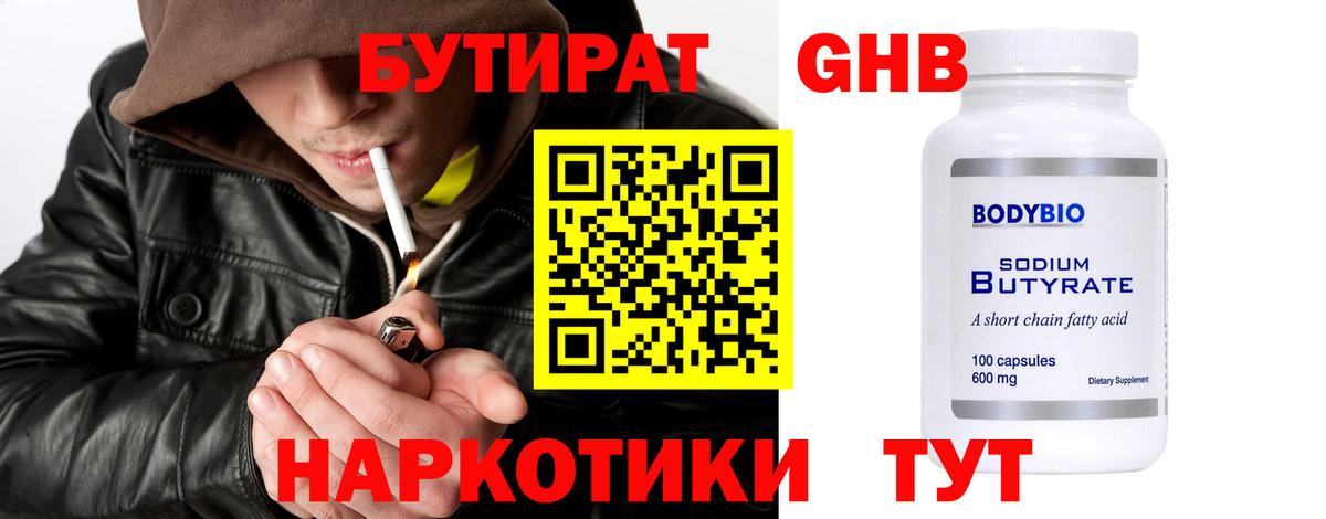 Шебекино  Бутират 99%  Вход с VPN 