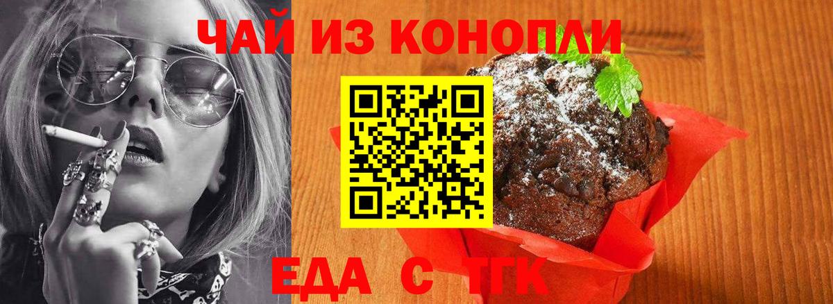 Шебекино  Печенье с ТГК марихуана  Вход с VPN 