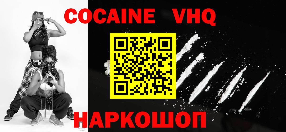 Кокаин 98%  Cocaine  Шебекино  где купить наркоту  Вход с VPN 