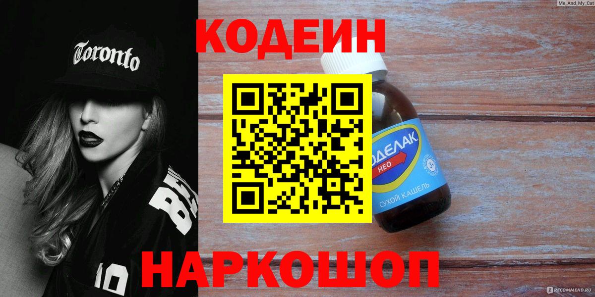 Шебекино  Codein напиток Lean (лин)  Codein напиток Lean (лин)  Вход с VPN 