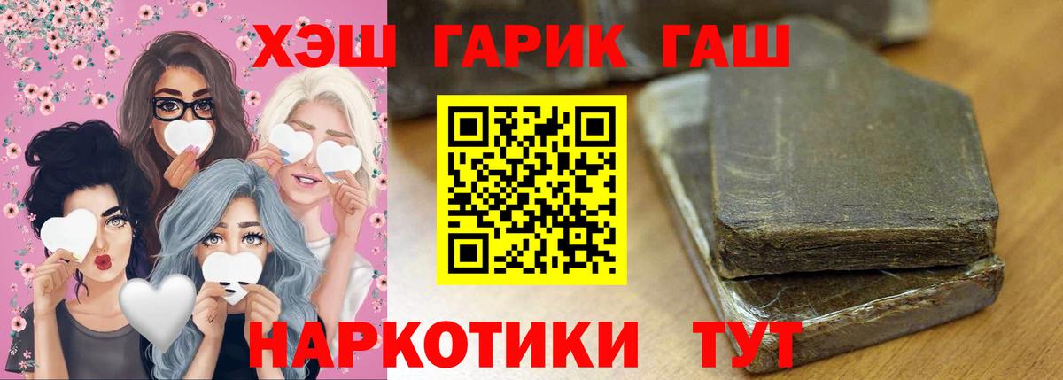 что такое наркотик  Вход с VPN  ГАШИШ хэш  Шебекино  ГАШ гашик 