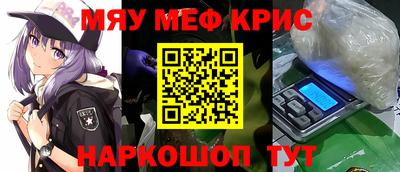 мяу мяу кристалл Можга
