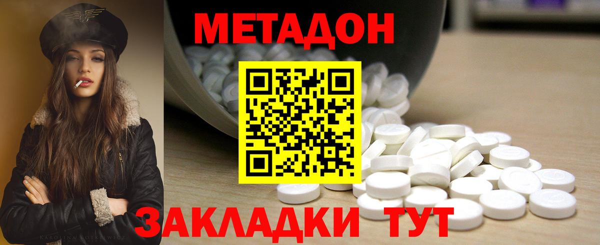 Шебекино  МЕТАДОН кристалл  Вход с VPN  Метадон VHQ 